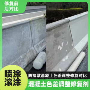 乐陵工程人必看！混凝土色差“面子难题”，一招修复不返工
